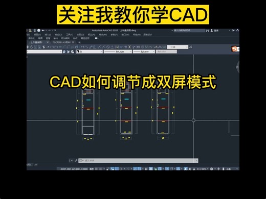 CAD如何调节成双屏模式