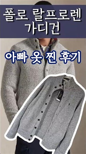 I finally bought my dad that Polo Ralph Lauren cardigan I recommended before! #polocardigan #midd...