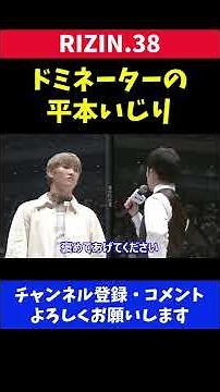 煽る平本蓮を挑発する かなり格上の格闘家/RIZIN38