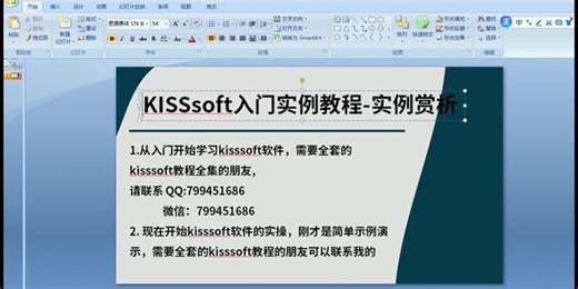 kisssoft教学视频全集-入门到精通_6