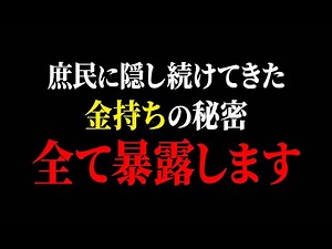 [Hiroyuki] This is the reality of Japanese society. Here's why ordinary people can never beat the...