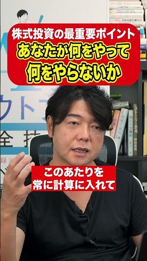 株式投資、これを知らないと大損します！ #日本株 #投資 #米国株