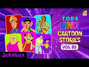 Top 4 Compilation Cartoon Video | Hindi Cartoon Stories | Vol - 85 | Hindi Kahaniya