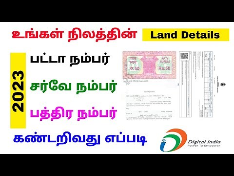 how to check survey number online 2023 | check patta and document number | Tricky world