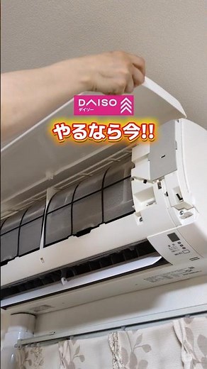 【DAISO3つ｜30分で簡単エアコン掃除】 #daiso #掃除 #エアコン掃除 #ダイソー