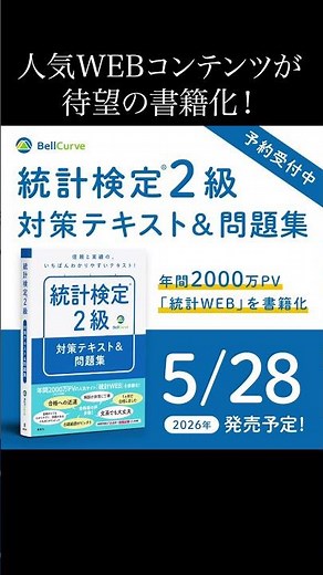 統計検定(R)2級 対策テキスト&問題集 予約受付中①