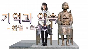 記憶と約束～韓日・仲直りソング～　あべりょう　フジテレビ「Tune」エンディング曲「キミの一番の成功体験」