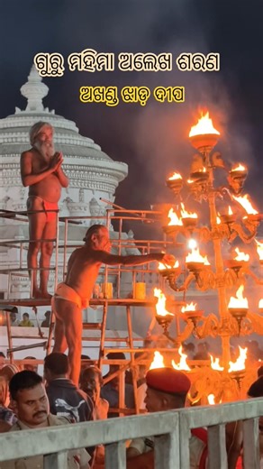 ଯୋରନ୍ଦା ଗାଦି ଅଖଣ୍ଡ ଝାଡ଼ ଦୀପ #jorandagadi #shorts #ytshort #shortvideo