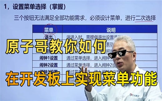 【技术干货】如何在开发板上设置菜单以及界面参数结构体的详细讲解！
