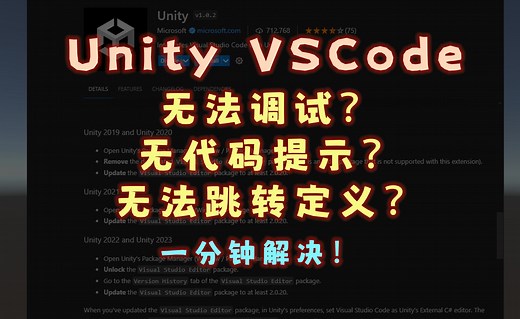 【Unity】VSCode无法调试问题解决