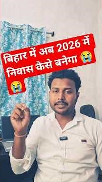 How to make residence in Bihar in 2026 | Apply Online Full Process ✅