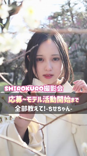 被写体モデルを目指す方のための応募ガイド