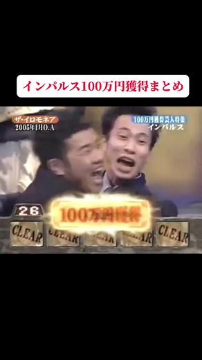 #イロモネア #インパルス#インパルス板倉 #インパルス堤下