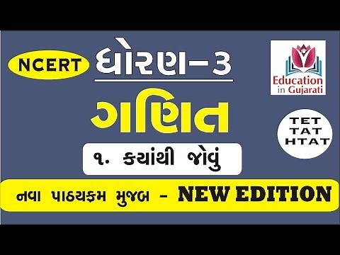 Std 3 maths ch 1 | std 3 maths chapter 1 | std 3 maths chapter 1 kyathi jovu