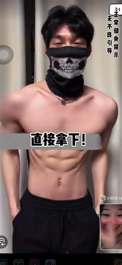 Sweet girls really like thin skin#Fitness#Muscular man#Thin skin#Casual Chat dd#Wanbei
