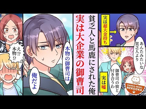 [Manga] I was dumped by my girlfriend who only cared about money and called me poor. In fact, he ...