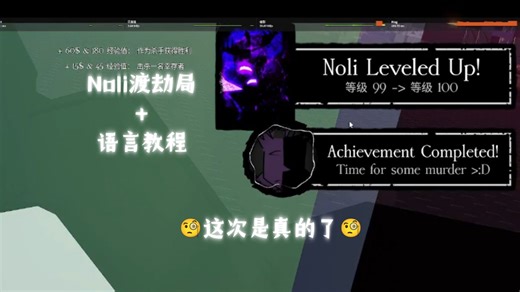 被遗弃 这次是真的noli100级渡劫局   新手noli语言教程