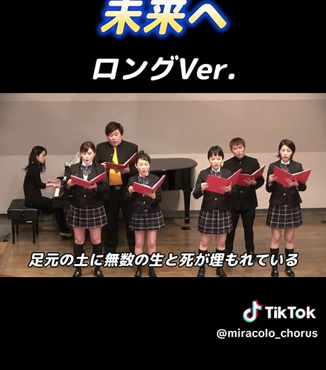 未来へ 合唱曲: midori 繋がる輪 歌詞