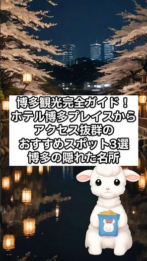 博多観光完全ガイド！ホテル博多プレイスからアクセス抜群のおすすめスポット3選。コンサート、スポーツ観戦に便利