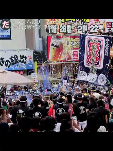 筋海 岸和田祭 宵宮 午後パレード 20250913