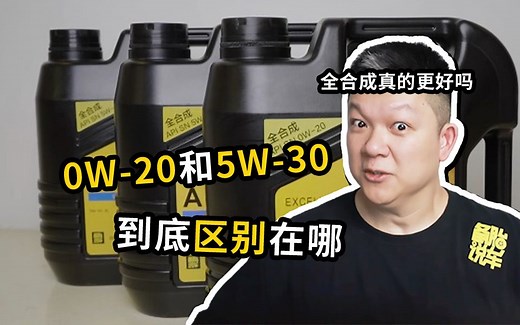 机油标号怎么看，基础油怎么看好不好