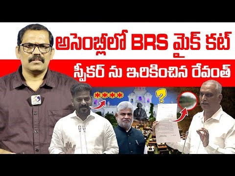 🚨🚨 Burning issue : Revanth Reddy Abused Language in Telangana Assembly || Harish Rao || Signal TV