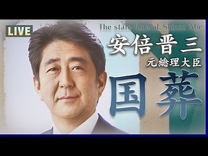 State funeral for Shinzo Abe, ex-Japanese PM, held in Tokyo (27 Sep 2022)