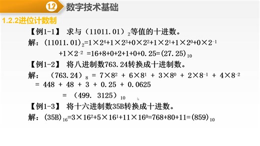 《信息技术基础》第1章第2次课（上）