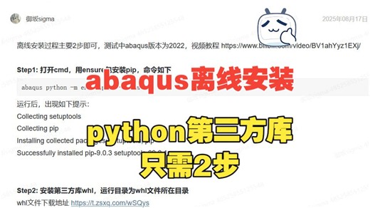 abaqus离线安装python第三方库xlrd和xlwt