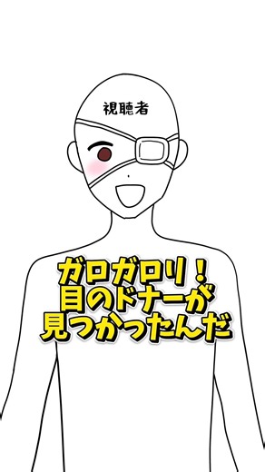 【目のドナーが見つかったんだ！】 #新人vtuber #vtuber #文鳥 #感動する話 #ショートアニメ #shorts #ミーム