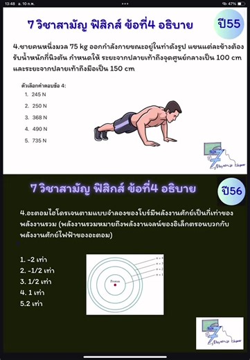 Practice physics(80):7วิชาสามัญฟิสิกส์ปี55&56 ข้อที่4#แก้โจทย์ฟิสิกส์ #ฟิสิกส์ #มัธยม #alevels #สอบเข้ามหาวิทยาลัย