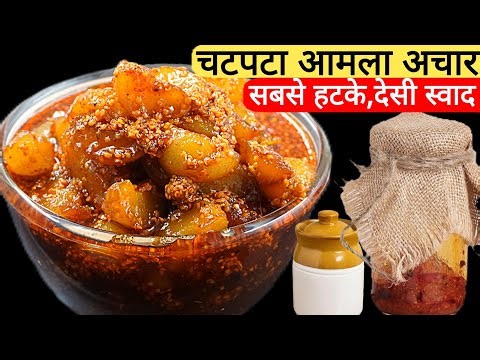 ये अचार इम्यूनिटी दे भरपूर,बालों का झड़ना करे दूर मात्र 4 चम्मच तेल में बने सालों साल चले।Amla Achar