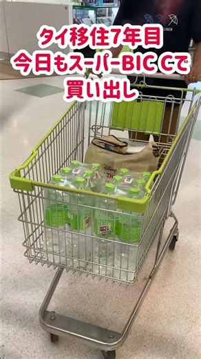 タイ移住7年目🇹🇭スーパーで買い出し #タイ旅行 #タイ移住 #タイ語