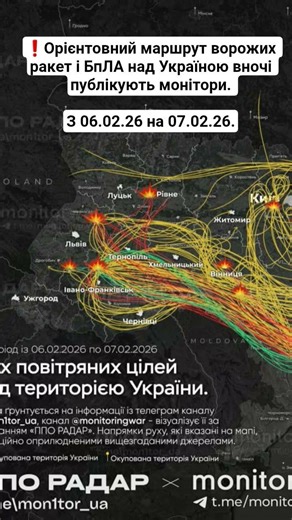 Орієнтовний маршрут ворожих ракет і БпЛА над Україною вночі - монітори. З 06.02.26 на 07.02.26
