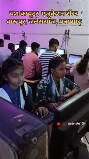 Yash Computer Education Centre Dharupur Jalesarganj Pratapgarh #shorts #computer