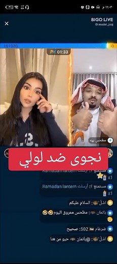 بث مباشر على تطبيق بيجو لايف bigo live