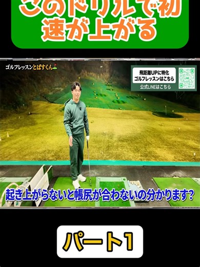 Golf Swing Lessons for Improved Distance