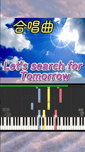 歌詞付き「合唱 / Let's search for Tomorrow shorts 」🎵 知声（Chis-A） #合唱曲 #shorts