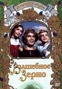 The Magic Seed (1942) - Movie