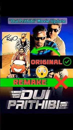 দুই পৃথিবী "নকল" ✅ তাহলে আসল কোনটা?🤫 | Dui Prithibi | Jeet | Dev | Svf | Bangla | Bengali Movie