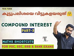 COMPOUND INTEREST | Part-3 | കൂട്ടുപലിശ