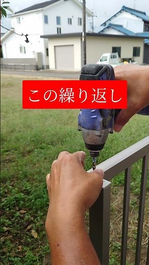 【外構工事】LIXILフェンス取付方法 フェンス取付、外構工事やエクステリア工事必見 #shorts