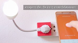 เห้ยแก...ปลั๊กไฟยุคนี้มันทำได้ถึงขนาดแล้วหรอ! Full Review : https://www.ihome108.com/lamptan-smart-wifi-socket/ | ihome108.com