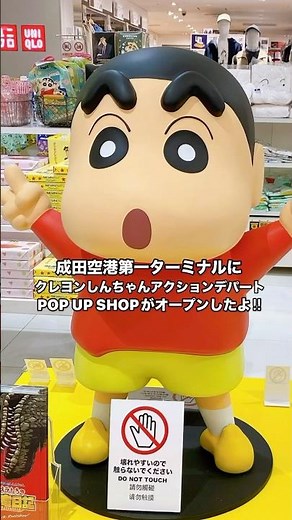 成田空港第1ターミナルにオープン！【クレヨンしんちゃんアクションデパートPOP UP SHOP 】に行きました #Shorts