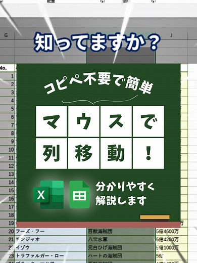 コピペ不要でサクッと列移動させる方法知ってますか？データを移動の裏技！E4019#Excel #パソコン #時短