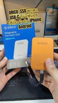 ลองใช้ ORICO K5mini-VB SSD พกพาแม่เหล็ก USB-C พร้อมใช้งาน ฮาร์ดดิสพกพาสําหรับ iPhone Android USBC