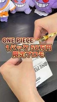 【1パック50万】ロロノアゾロの大会優勝プロモパックを開封した結果･･･#ワンピース