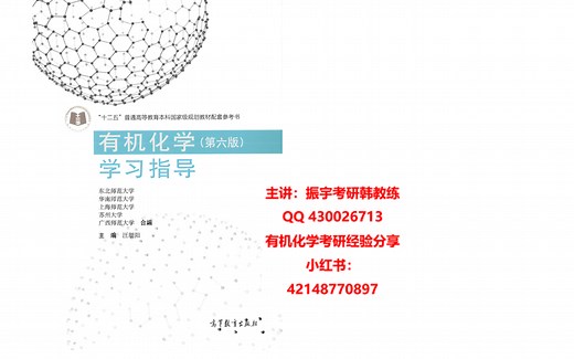 有机化学（第六版）学习指导-李景宁版 习题详解（助力评论区持续更新）