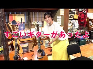 伊勢正三さん所有の貴重なギターを見に行ったら、まさかの展開に…