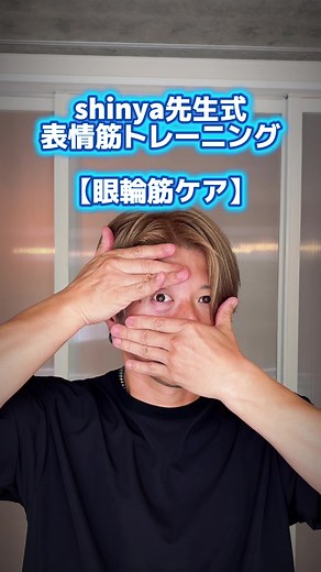 眼輪筋トレーニングで目元ケア！